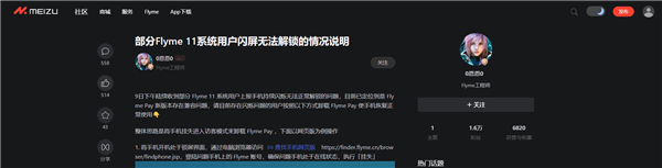魅族Flyme 11大规模闪屏无法解锁 官方公布解决方法 用户吐槽要补偿