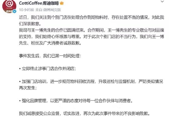 员工刻意剪碎王一博头像并拍摄传播 库迪咖啡发文致歉:已终止涉事门店合作