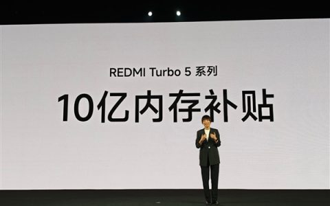 小米拿出10亿补贴内存！卢伟冰：REDMI Turbo 5系列卖得非常好