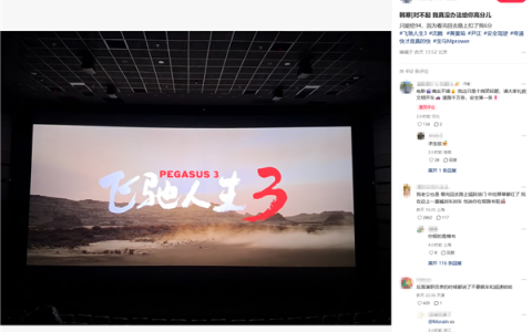 网友给《飞驰人生3》打94分：看完电影后因超速驾驶被扣6分