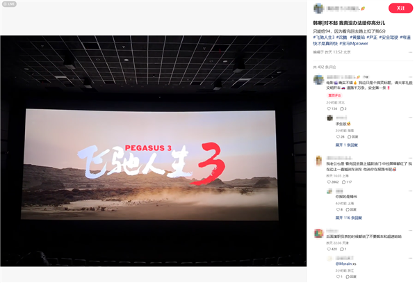 网友给《飞驰人生3》打94分：看完电影后因超速驾驶被扣6分