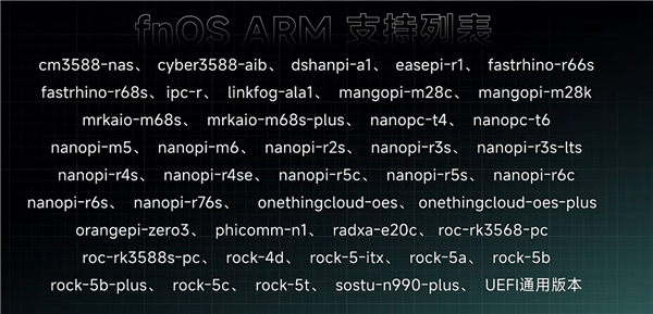 国产NAS系统飞牛fnOS ARM架构公测版发布：适配华为鲲鹏、飞腾等平台