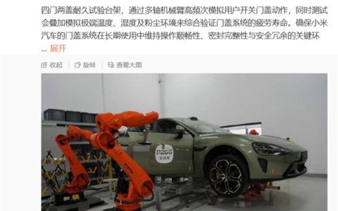 雷军介绍小米车身扭转刚度试验台：把车身拧毛巾一样扭转形变