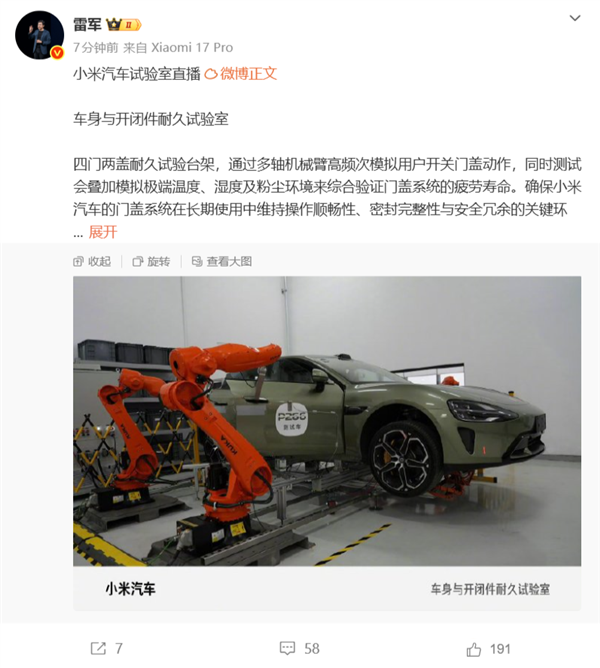 雷军介绍小米车身扭转刚度试验台：把车身拧毛巾一样扭转形变