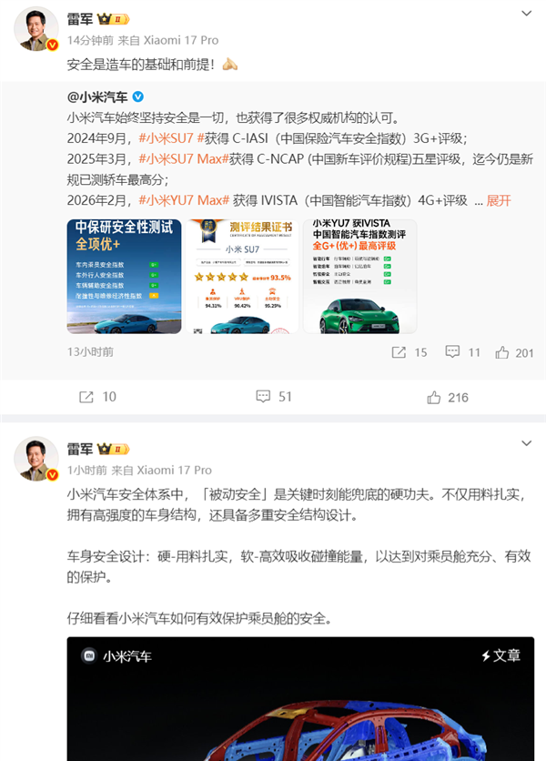 安全是造车的基础和前提!雷军详解小米汽车如何有效保护乘员舱安全