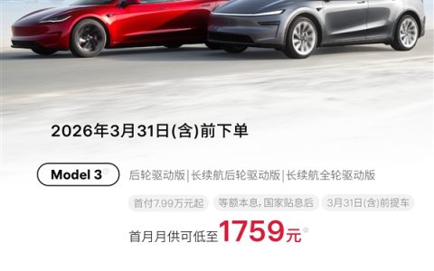 特斯拉中国促销：全系车型5年0息 可选7年超低息