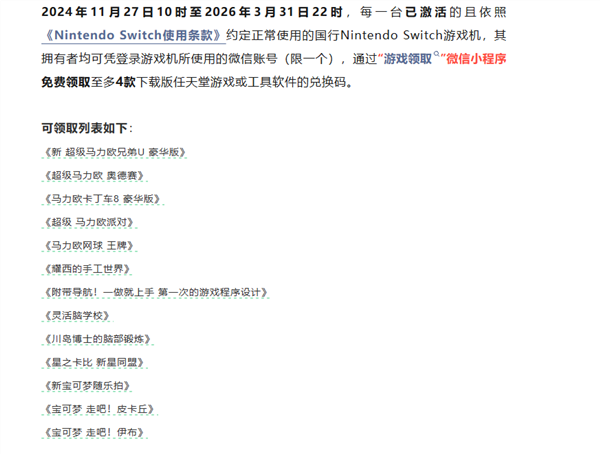 腾讯国行Switch今日起逐步停运!e商店停止售卖:免费领游戏最后一天