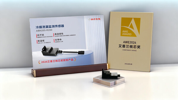 四方光电冷媒泄漏监测传感器AM4205-R290获2026 AWE艾普兰"核芯奖"