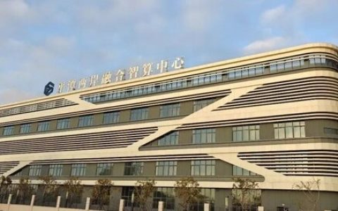 平潭两岸融合智算中心