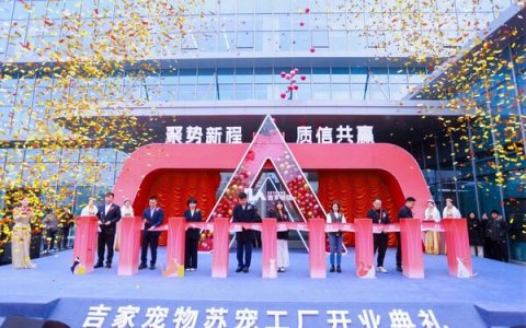 吉家宠物苏宠工厂开业典礼剪彩仪式