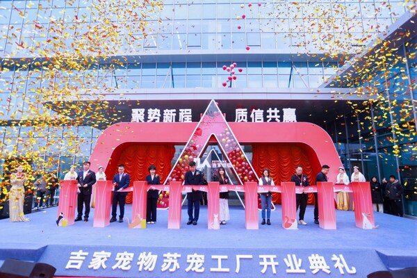 吉家宠物苏宠工厂开业典礼剪彩仪式
