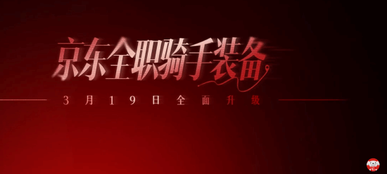 京东外卖新制服帅炸!酷似法拉利赛车手