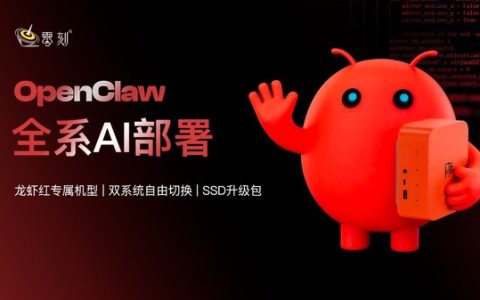 全系产品部署OpenClaw