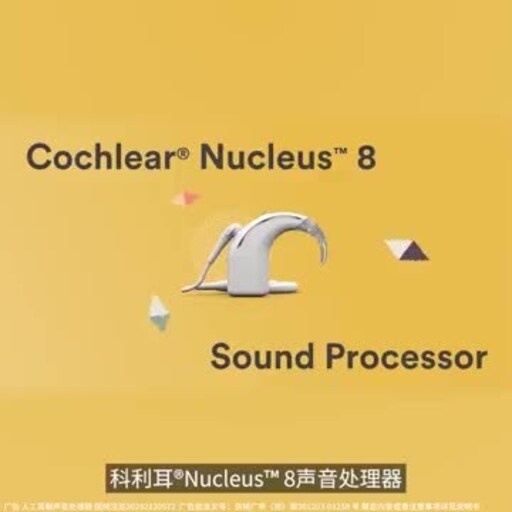 轻盈新境,自在互联:科利耳Nucleus™ 8让佩戴从容无忧,互联尽显自信