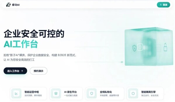 睿动AI智能体云平台