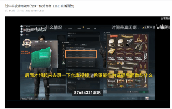 《三角洲行动》毁号主播又一受害者现身！喝口水的功夫库存秒没