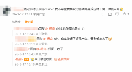 杨奇晒梗图回应DLSS 5争议：坚持手搓！拒绝AI