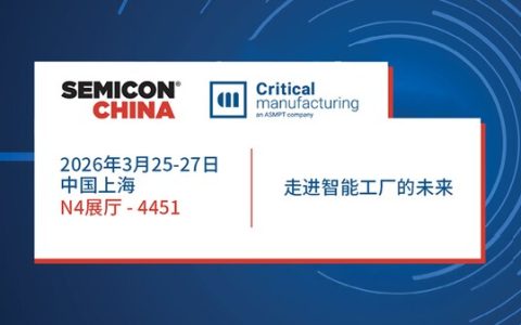 凯睿德制造将在 SEMICON China 2026 展示智能半导体工厂运营解决方案