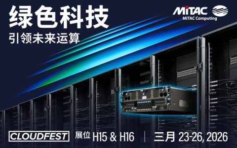 MiTAC Computing 于 CloudFest 2026 展示 AI-ready、符合 OCP 标准及液冷创新技术