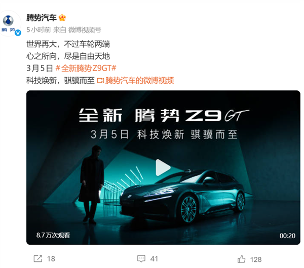 纯电续航全球最长!腾势Z9GT定档3月5日发布:最高CLTC达1036km