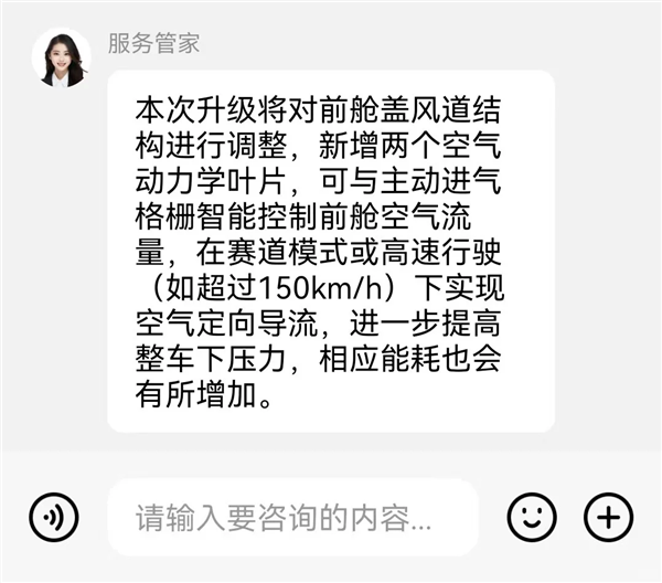 小米SU7 Ultra开孔机盖车型免费升级：新增空气动力学叶片 可提供下压力