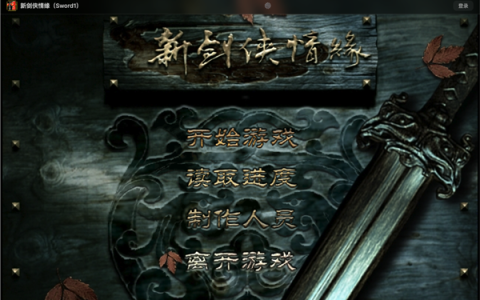 一行代码不写 他在网页上复刻了你最爱的《剑侠情缘》