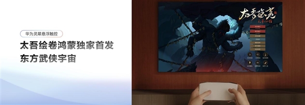 华为智慧屏 MateTV即将升级鸿蒙6：更流畅更好玩