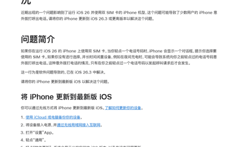 苹果正式回应iPhone半夜偷打电话bug：iOS 26.3已修复