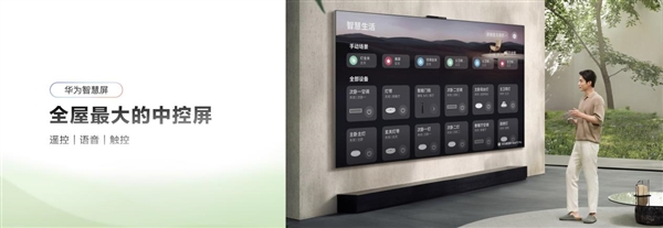 华为智慧屏 MateTV即将升级鸿蒙6：更流畅更好玩
