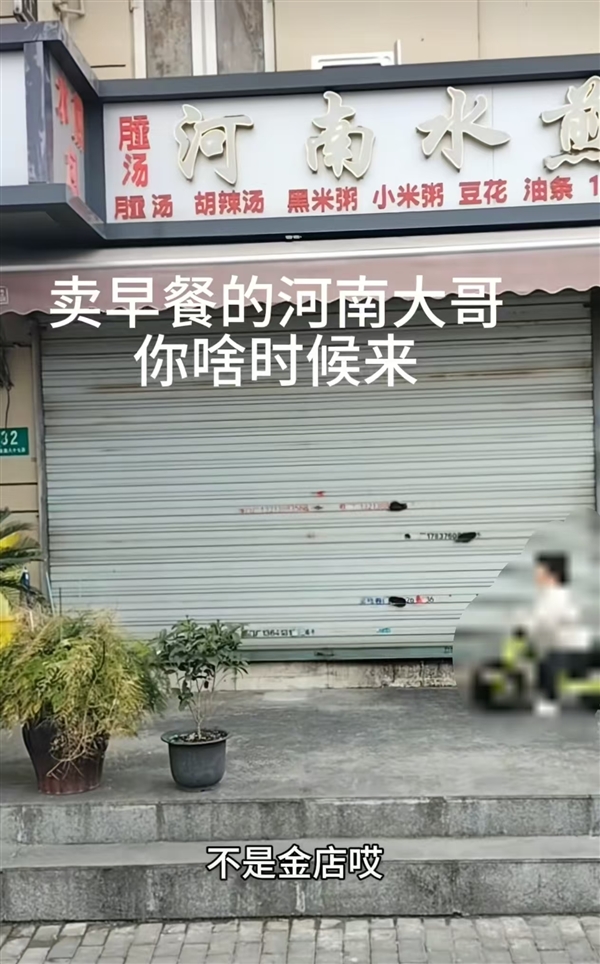 上海一早餐店老板手机被网友打爆:回河南一个月了 赶紧回来