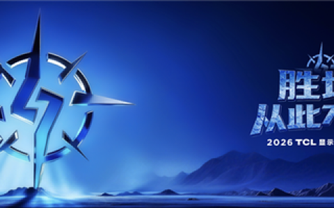 显示器市场迎重量选手！TCL显示器国内首秀三箭齐发：出手即顶配