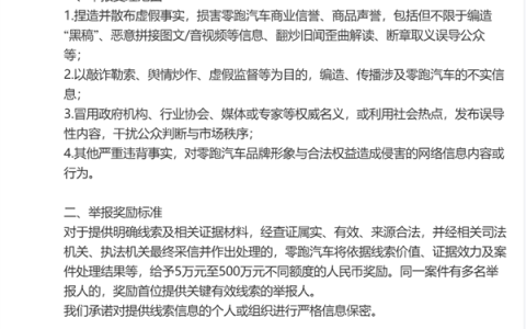 零跑汽车启动清朗行动：严打网络黑公关最高奖励500万