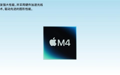 新款iPad Air详解：M4芯片加持 性能史诗级提升