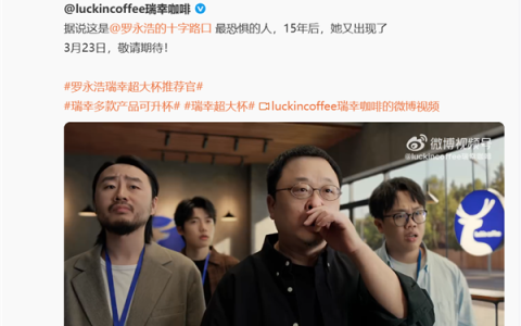 罗永浩复刻星巴克名场面 自嘲是唯一恐惧