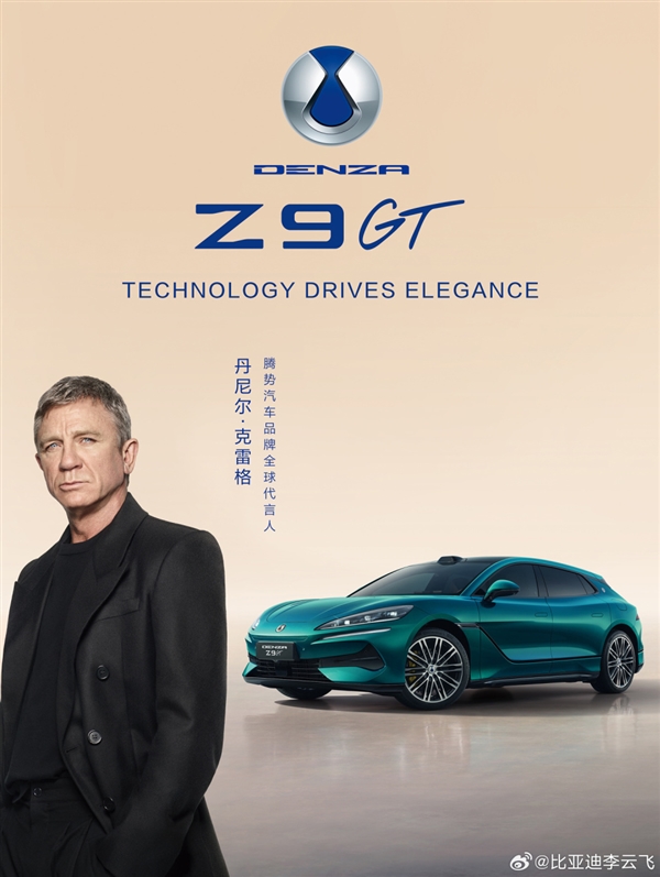 国际巨星加盟!《007》邦德扮演者丹尼尔·克雷格出任腾势汽车代言人