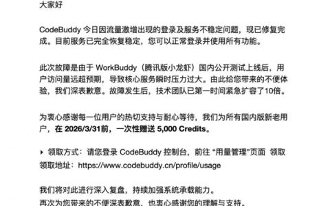 访问量超预期！腾讯版小龙虾爆火致服务不稳 公司致歉：已紧急扩容10倍