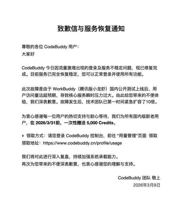 访问量超预期！腾讯版小龙虾爆火致服务不稳 公司致歉：已紧急扩容10倍