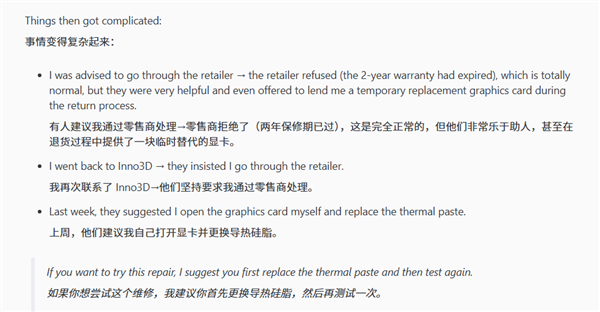 RTX 4090黑屏、崩溃申请售后：厂商竟让用户自己拆卡换硅脂！