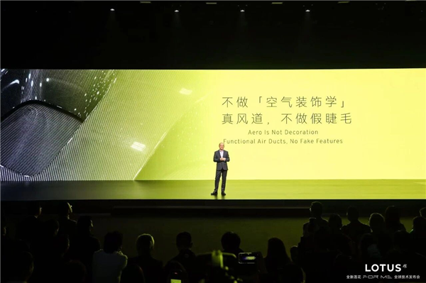 莲花汽车CEO:不受控的马力一文不值、真风道不做假睫毛