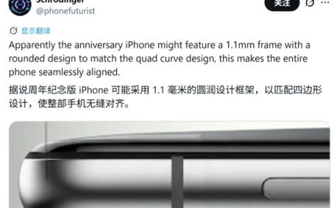 四曲面屏重出江湖！iPhone 20将搭载1.1毫米极窄边框