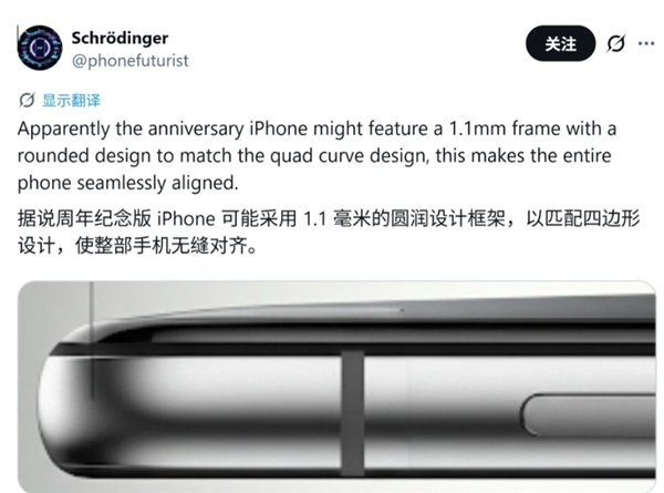 四曲面屏重出江湖！iPhone 20将搭载1.1毫米极窄边框