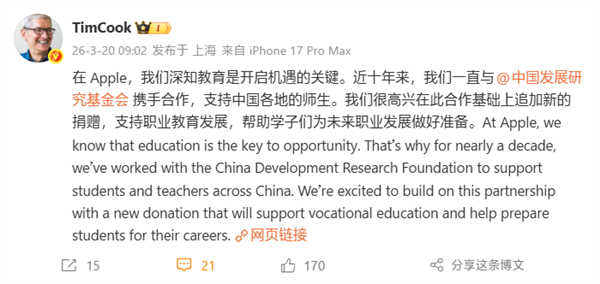 苹果公告向中国机构捐款近1.5亿！支持职业教育发展