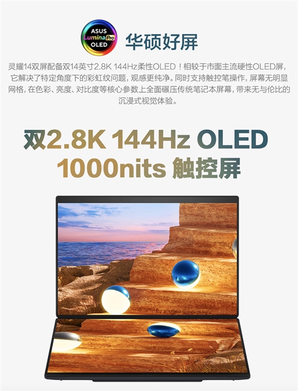 酷睿Ultra X9+双2.8K OLED屏！华硕灵耀14双屏2026堪称办公神器