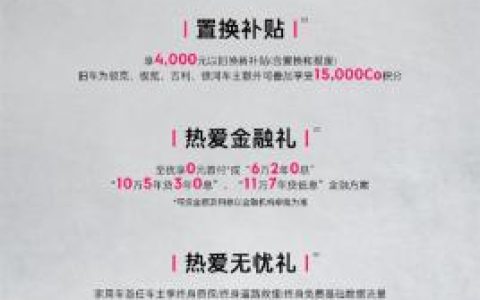 售价15.98万元！第三代领克03大尾翼版上市：最大功率272马力