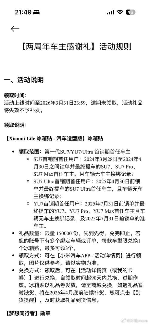 限量15万份 小米汽车向首销期首任车主赠送定制冰箱贴