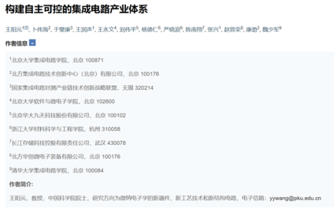 抛弃幻想 北大、清华等呼吁打造国半导体龙头：对标ASML