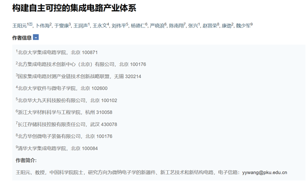 抛弃幻想 北大、清华等呼吁打造国半导体龙头：对标ASML