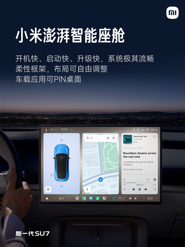 小米新一代SU7发布会汇总:小涨4000元 超值