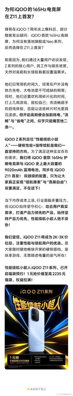iQOO Z11系列定档3月26日发布:9020mAh iQOO史上最大电池、首个165Hz电竞屏