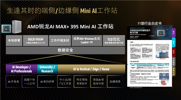AMD:AI时代 你需要两台电脑!一台专门“养龙虾”